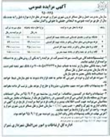 آگهی مزایده عمومی,مزایده واگذاری جایگاه سوخت و غرفه - نوبت دوم