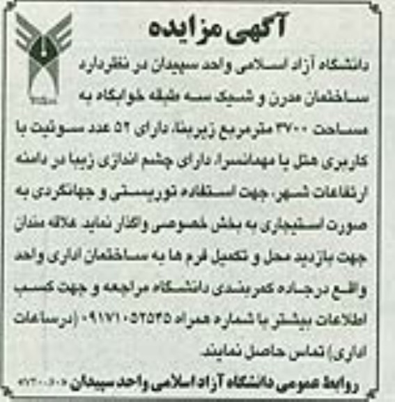مزایده,مزایده واگذاری ساختمان مدرن و شیک سه طبقه خوابگاه