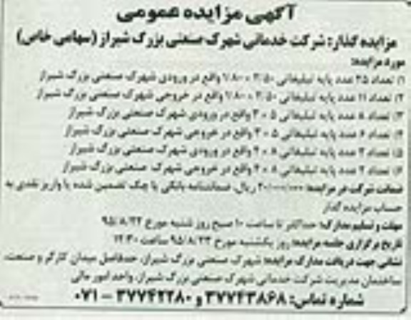 مزایده, مزایده تعداد 25 عدد پایه تبلیغاتی.....