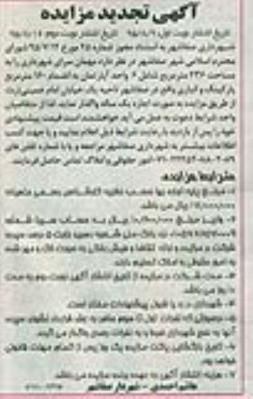 تجدید مزایده ,تجدید مزایده  مهمان سرای شهرداری نوبت دوم