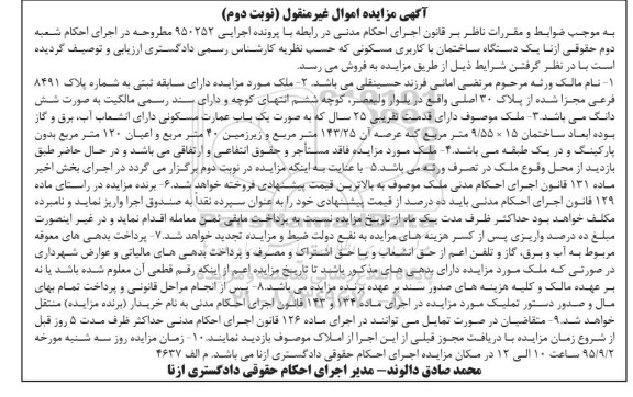 مزایده,مزایده ساختمان مسکونی قدمت 25 سال نوبت دوم