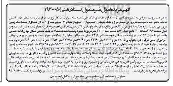 مزایده,مزایده زمین مزروعی دیم بخش 21 اردبیل