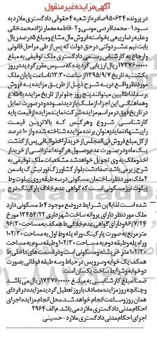 مزایده,مزایده ملک ساختمان مسکونی در سه طبقه