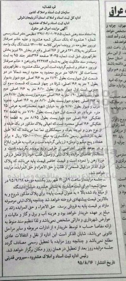 مزایده,مزایده ششدانگ یک واحد مسکونی بخش چهل و هشت
