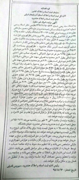 مزایده,مزایده یکبابخانه بخش 48 تبریز