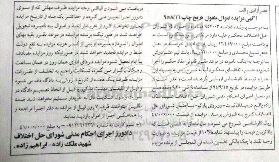 مزایده,مزایده فروش سیم کارت