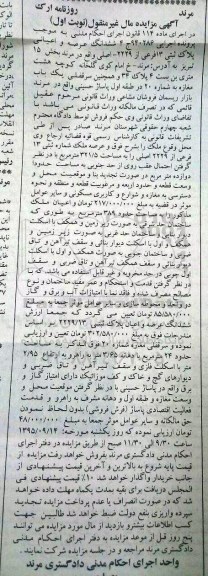 مزایده,مزایده عرصه و اعیانی پلاک ثبتی و سرقفلی مغازه نوبت اول