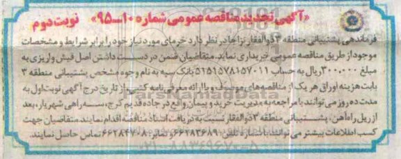 آگهی تجدید مناقصه عمومی, تجدید مناقصه خرید خرما- نوبت دوم