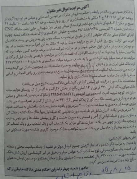مزایده,مزایده ملک بخش شش اراک با عرصه 400متر 
