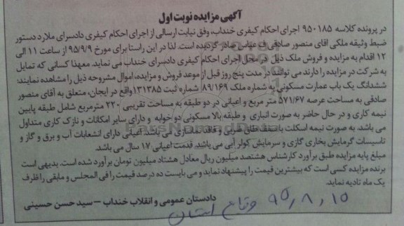 مزایده,مزایده عمارت مسکونی عرصه 571/67متر نوبت اول