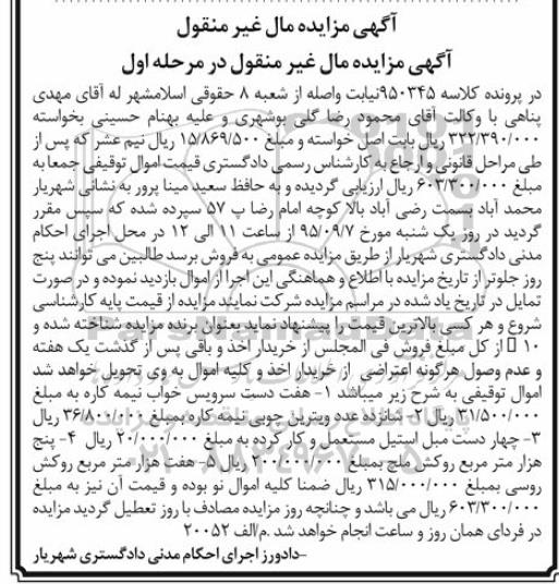 مزایده,مزایده هفت دست سرویس خواب نیمه کاره ، شانزده عدد ویترین چوبی نیمه کاره ....