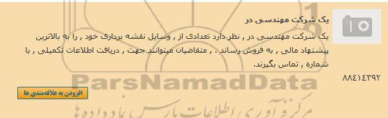 مزایده ، مزایده فروش  تعدادی از وسایل نقشه برداری