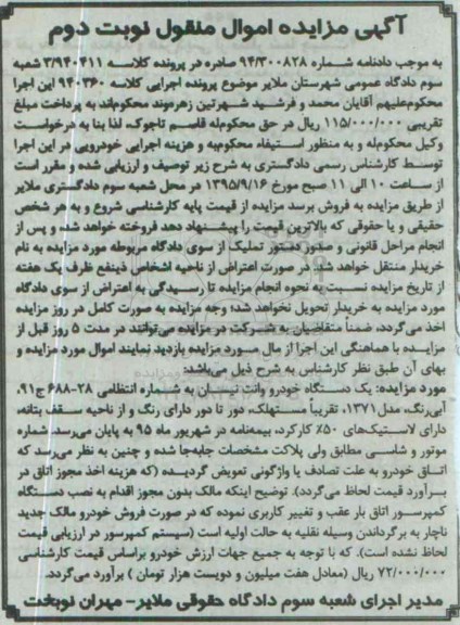 مزایده,مزایده فروش یک دستگاه خودرو وانت نیسان نوبت دوم