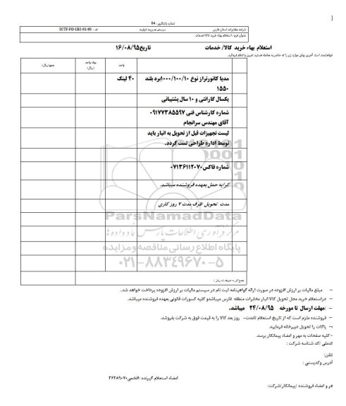 استعلام بهاء, استعلام بهاء مدیا کانورتر 