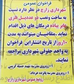 فراخوان عمومی ،فراخوان عمومی ساخت و نصب دو عدد پل فلزی عابر پیاده