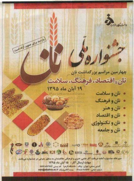 جشنواره ملی نان 