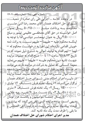 مزایده,مزایده فروش فرش و مبل نوبت دوم
