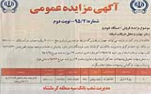 مزایده , مزایده فروش یک دستگاه خودرو نوبت دوم