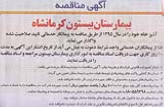 مناقصه واگذاری آشپزخانه