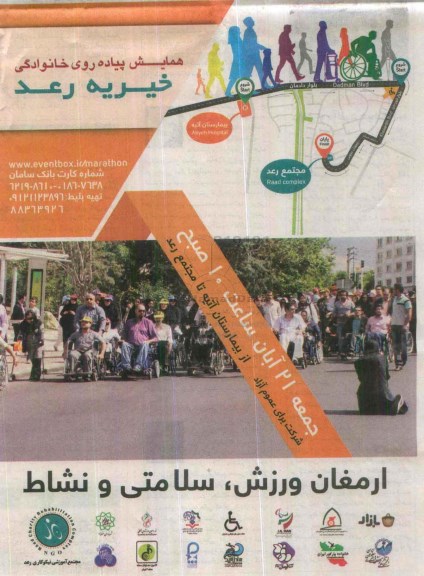 همایش بزرگ پیاده روی خانوادگی 95.8.17