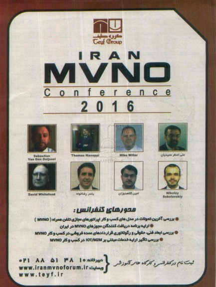 iran mvno conference 2016