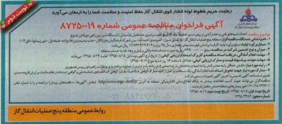 آگهی فراخوان مناقصه عمومی , فراخوان مناقصه احداث ابنیه های فنی و حصارکشی بر روی مسیر خطوط لوله نوبت دوم