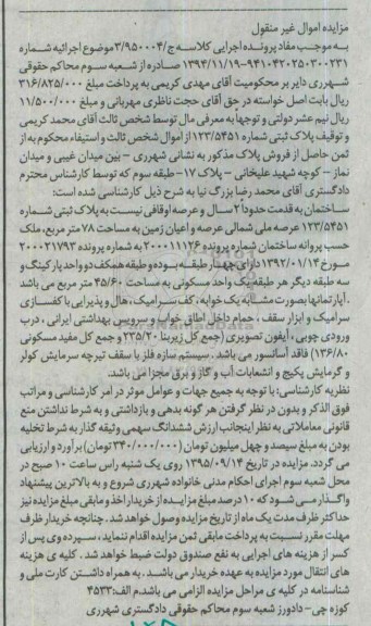 مزایده,مزایده ساختمان به قدمت دو سال