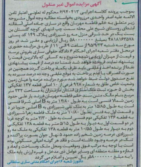 مزایده,ممزایده عرصه و اعیان زمین قطعه 137 تفکیکی