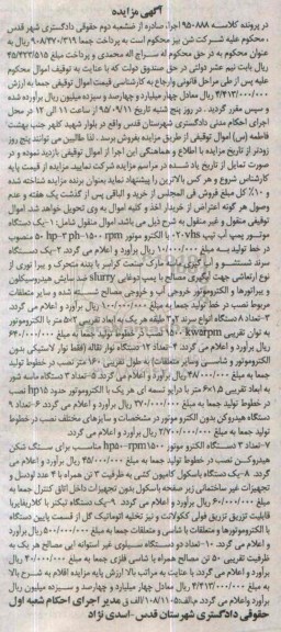 مزایده, مزایده دستگاه موتور پمپ آب ....