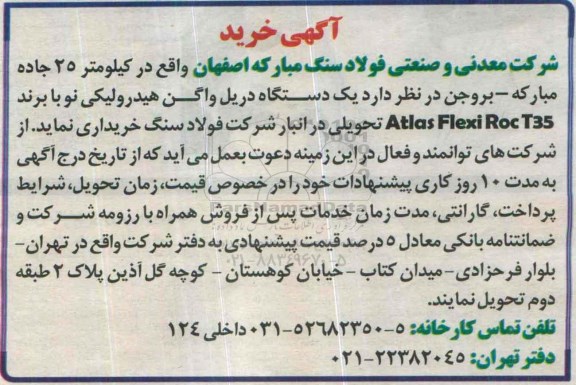 مناقصه یک دستگاه دریل واگن هیدرولیکی ...