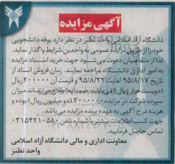 آگهی مزایده, مزایده واگذاری  بوفه دانشجویی