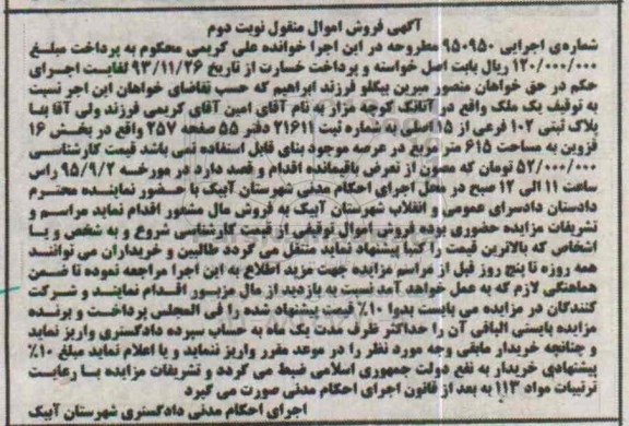 مزایده,مزایده پلاک ثبتی 102 فرعی از پانزده اصلی نوبت دوم 