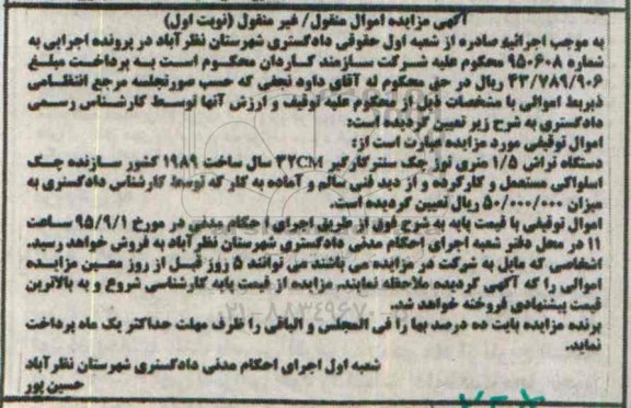 آگهی مزایده , مزایده فروش دستگاه تراش 1.5 متری