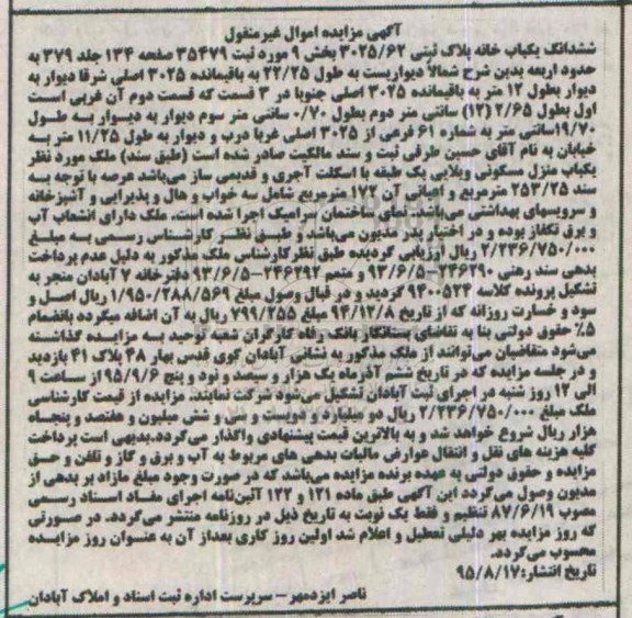 مزایده,مزایده ششدانگ یکباب خانه با عرصه 253.25متر 