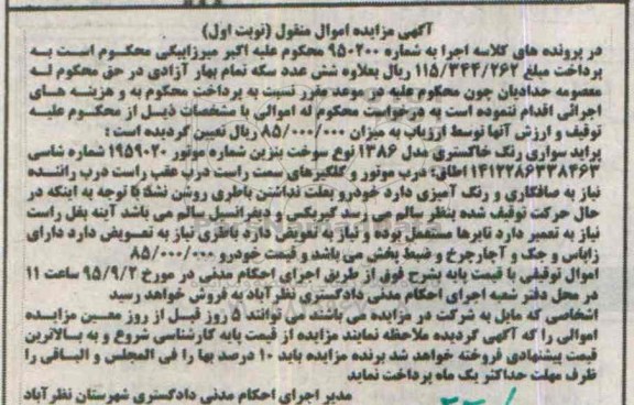 آگهی مزایده اموال منقول,مزایده پراید سواری رنگ خاکستری مدل 1386