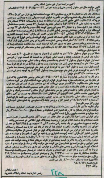 مزایده,مزایده ششدانگ ساختمان مسکونی بخش یک شاهرود 