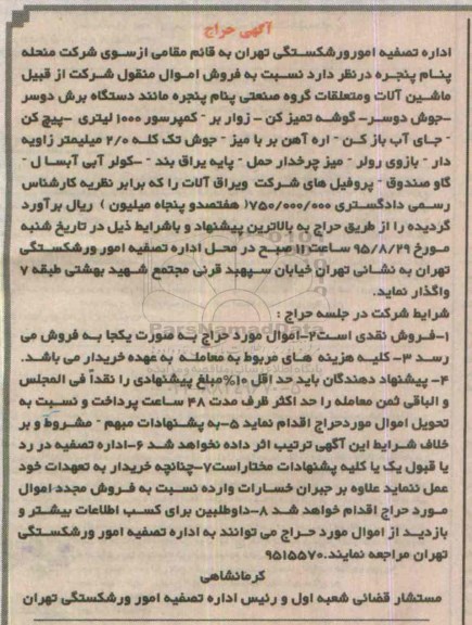 آگهی حراج , حراج دستگاه برش دوسر  .... 