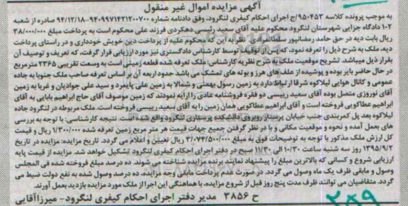 مزایده,مزایده ملک قطعه زمینی مساحت 2365متر