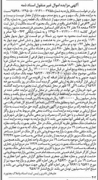 مزایده,مزایده زمین بخش یک بجنورد مغازه تجاری نوزده متر