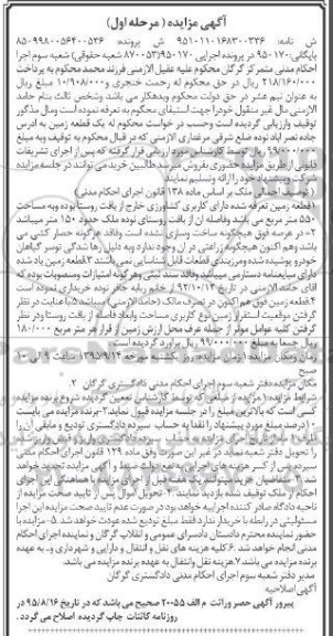 مزایده,مزایده یک قطعه زمین تعرفه شده کاربری کشاورزی مرحله اول