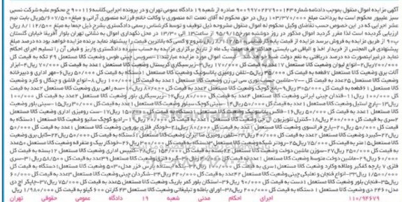آگهی مزایده , مزایده سرویس چینی - انواع لیوان ....