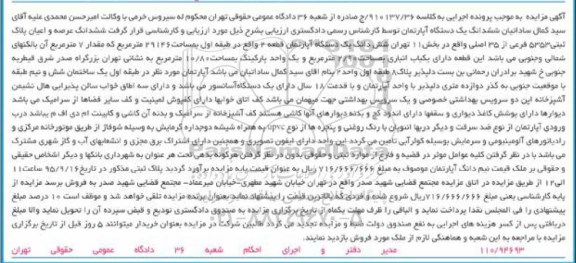 مزایده,مزایده ششدانگ اپارتمان قطعه دو طبقه اول