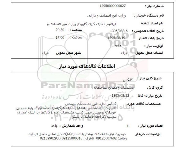 استعلام , استعلام کانکس 