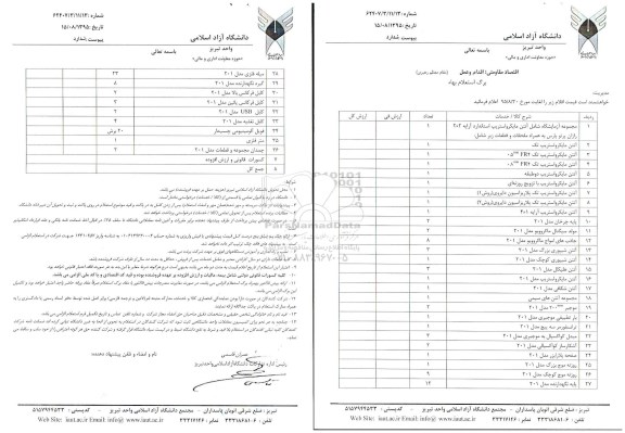 استعلام, استعلام -مجموعه آزمایشگاه شامل آنتن مایکرواستریپ استاندارد ...