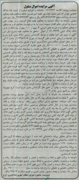 مزایده,مزایده سه سهم از 100 سهم از سه دانگ از ششدانگ پلاک ثبتی