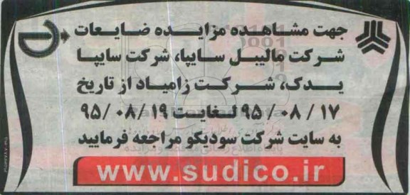 آگهی مزایده, مزایده فروش ضایعات
