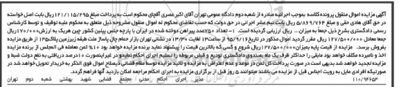 مزایده , مزایده تعداد 750 عدد پیراهن دوخته شده 
