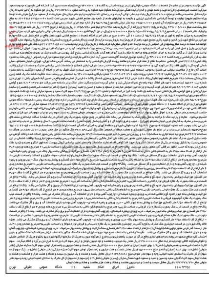 مزایده,مزایده ششدانگ زمین مثلثی شکل 368متر