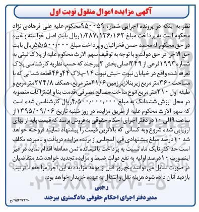 مزایده,مزایده پلاک ثبتی با زیربنای 360مترمربع نوبت اول 