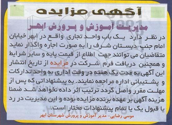 مزایده ، مزایده یک باب واحد تجاری 